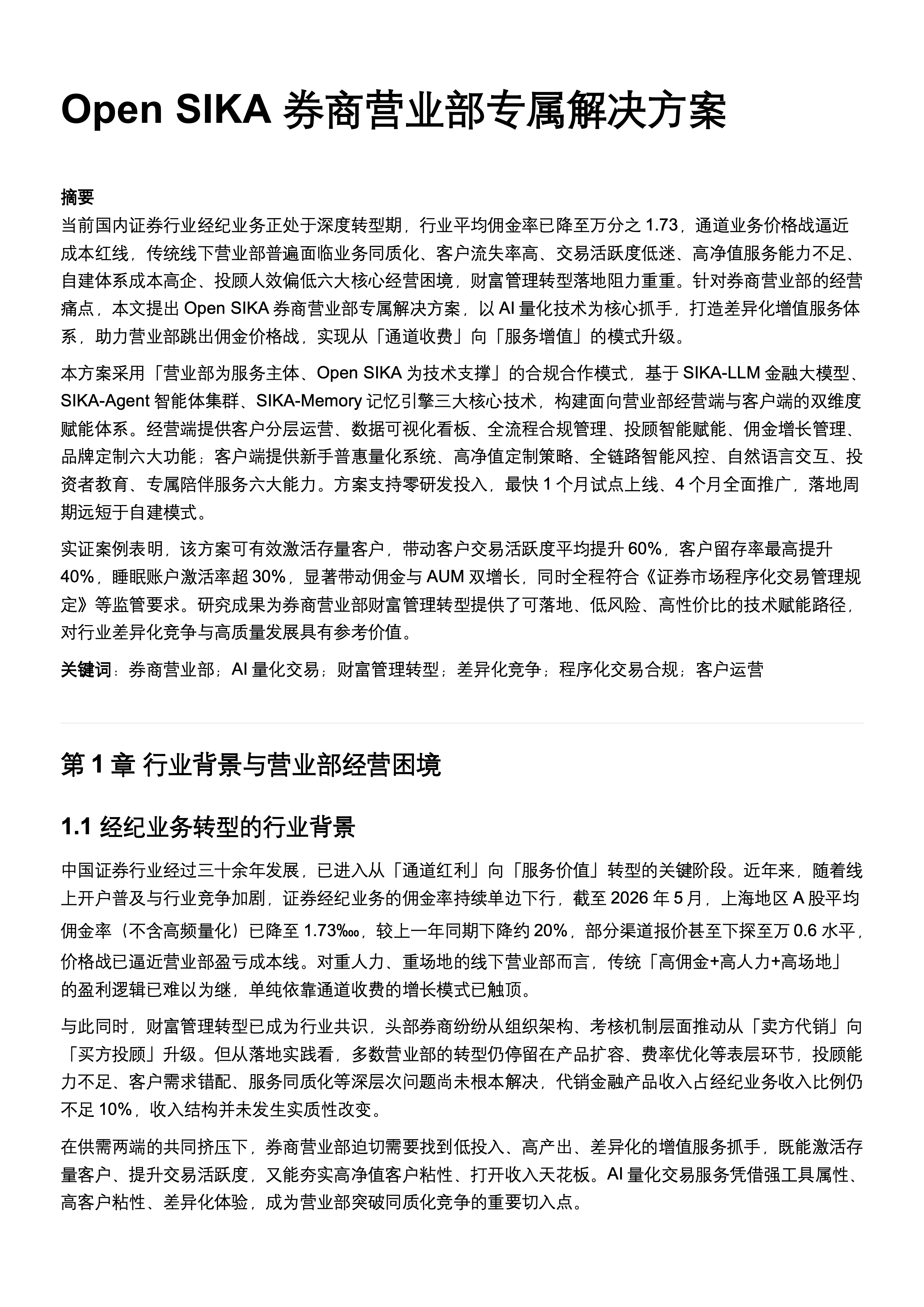 券商机构合作白皮书第 1 页