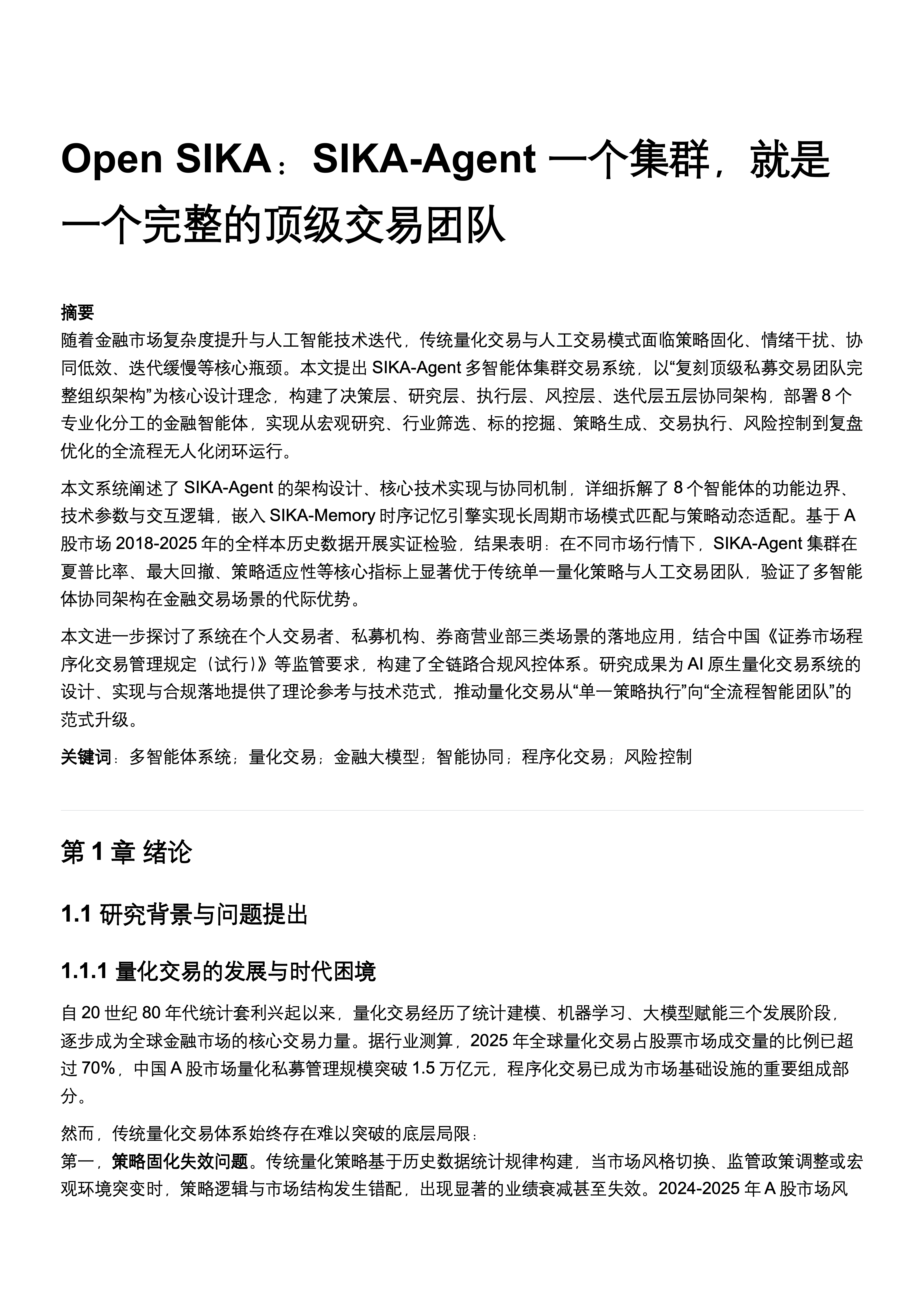 SIKA-Agent 技术白皮书第 1 页
