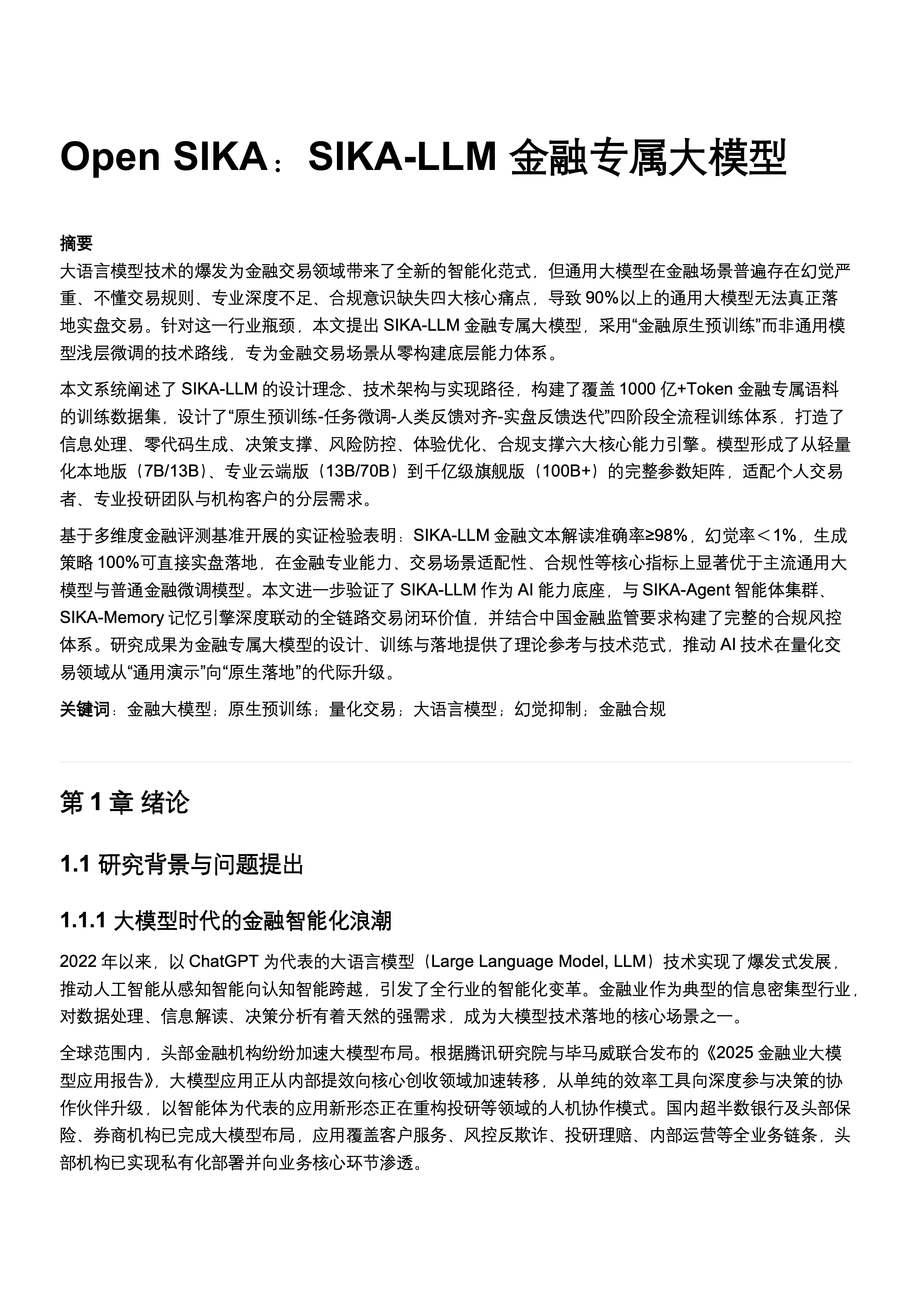 SIKA-LLM 技术白皮书第 1 页